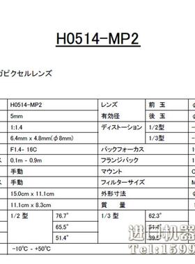 全新原装 computar H0514-MP2 机器视觉镜头可开13%增票