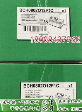 BCH0802O12F1C施耐德全新原装750W伺服电机BCH0802012F1C