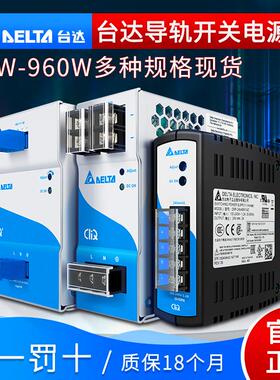 DRP024V240W台达开关电源DRP024V120W1AA48W240W480W3BN多款