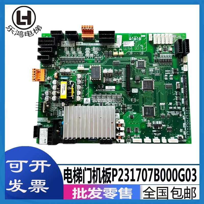P231707B000G03三菱电梯门机板P231709B/P231715B/G03/G23/G02/33