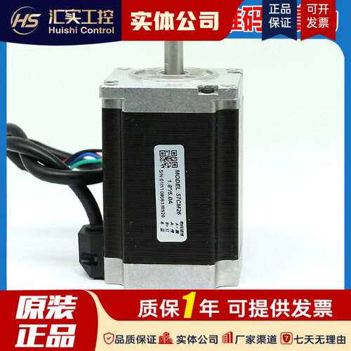 圳雷赛智能57CM26开环两相单轴步进电机雕刻机马达全新正品议价！