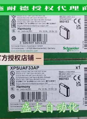 XPSUAF33AP/XPSUAF33AC施耐德全新原装进口UAF安全模块现货