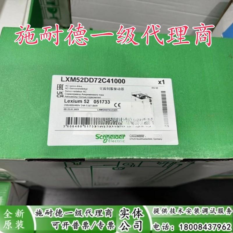 LXM52DD12C41000施耐德全新原装伺服驱动器LXM52DD12C41XXX现货