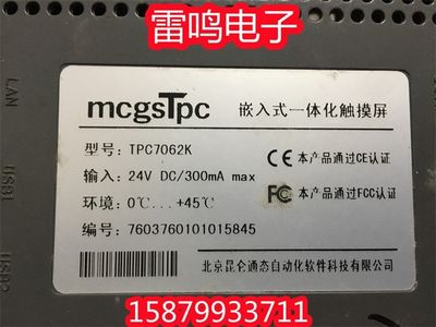 TPC7062K MCGSTPC 7英寸工业级触摸屏 TPC7062KX TPC7062XX