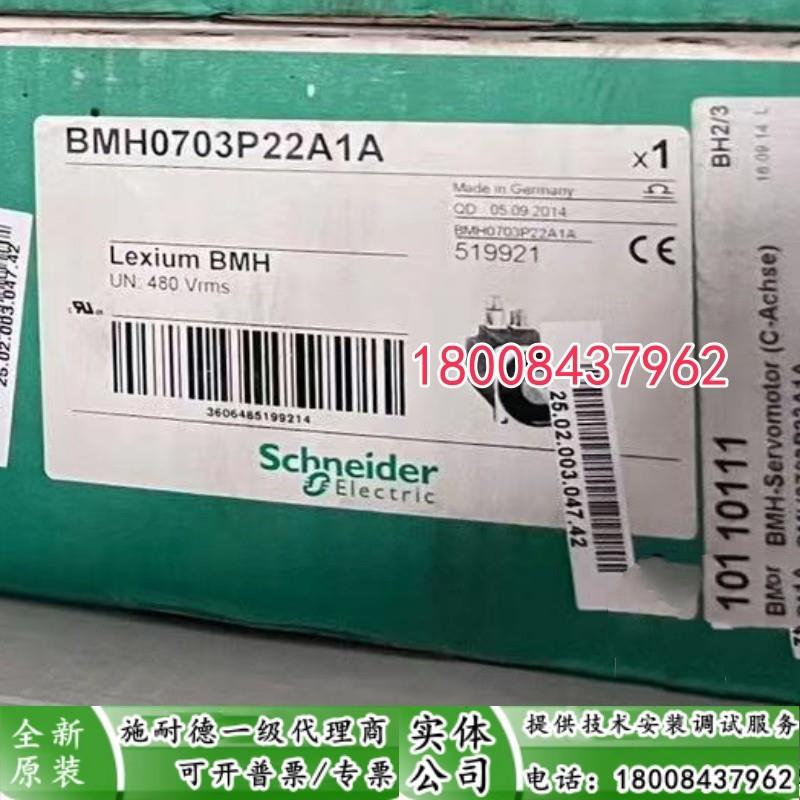 BMH0703P22A1A施耐德全新原装正品伺服电机BMH0703P22A1A现货