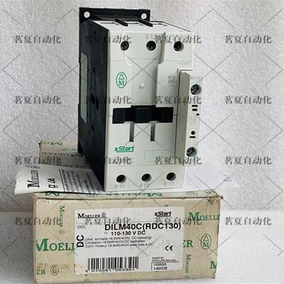 原装金钟穆勒直流接触器  MOELLER DILM40C  DC110-130V 现货