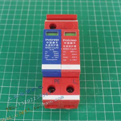 正品 NHS01-F（S）/40 单相防雷器 1P+N 385V 20-40KA 浪涌保护器