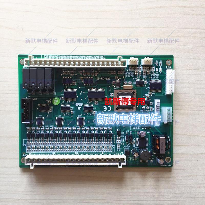 凯斯博电梯配件新时达轿厢通讯板SM-02-D 原厂专用协议