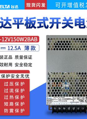 PMT-12V150W2BAB台达平板开关电源12V12.5A150W原装直流稳压电源
