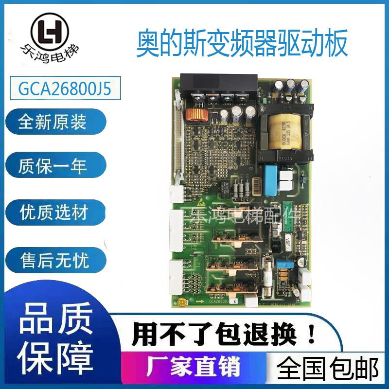 奥的斯电梯配件OVF20变频器电源驱动板GBA GCA GDA26800J5 J1原装
