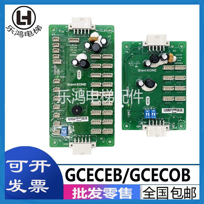 适用通力电梯配件GPS33E轿厢指令板通讯板GCECOB扩展板GCECEB全新
