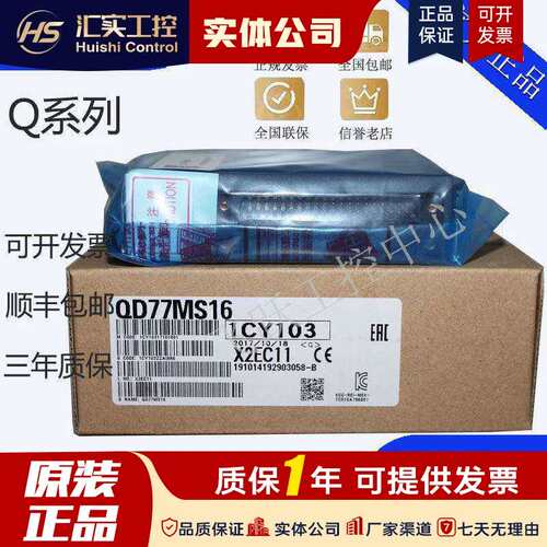 菱Q系列PLC正品光纤定位模块QD77MS2 MS4 75MH2 H4 H1 MS16议价！