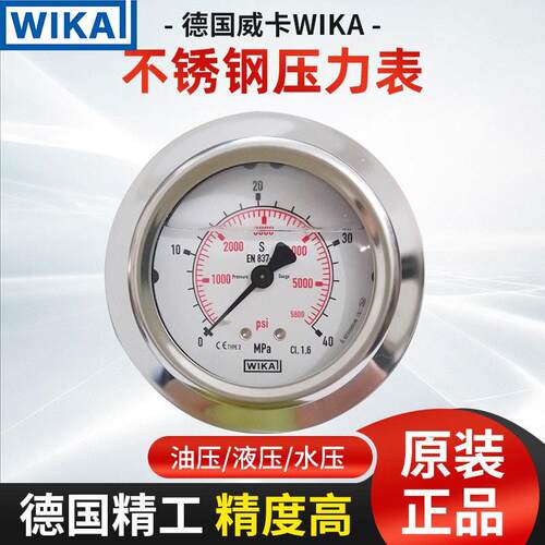 正品德国威卡WIKA压力表 EN837-1 213.53.063 60mpa轴向液压表
