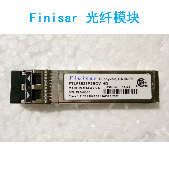 Finisar FTLF8528P2BCV 850nm 8G多模SFP光模块原装拆机