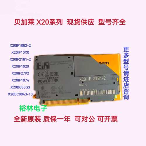 X20IF2792 X20IF1074 X20BC80G3 X20BC0043-10 贝加莱 议价议价！