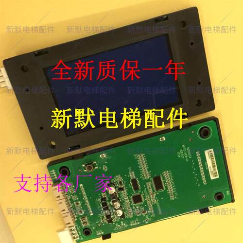 山东博尔特电梯配件博尔特液晶外呼显示MCTC-HCB-U1-BRT专用协议