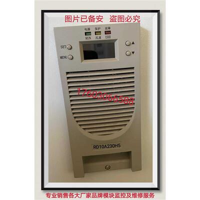 直流屏整流模块RD10A230H5电源模组高频开关整流电源销售包邮