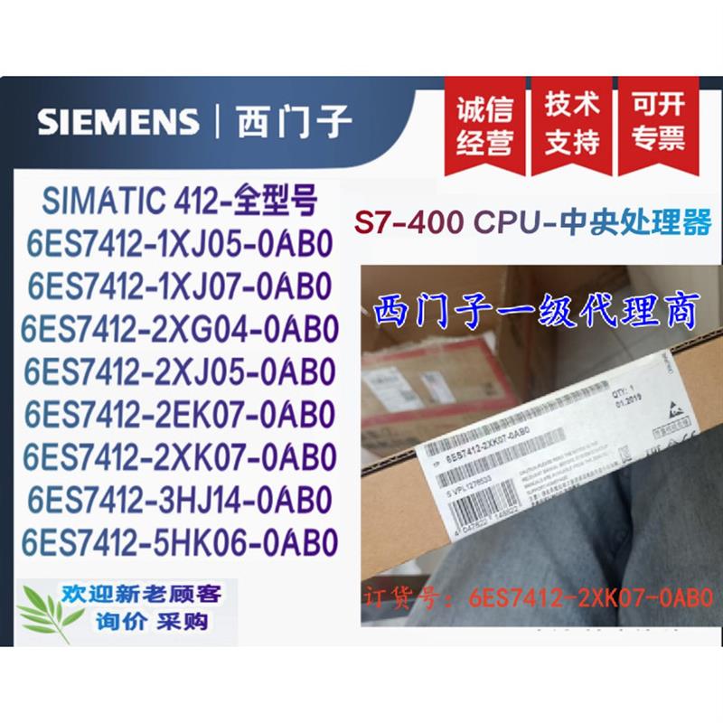 原装CPU412-2DP模块6ES7412-2XG04/2EK06/2XK07/2EK07/3HJ14-0AB0