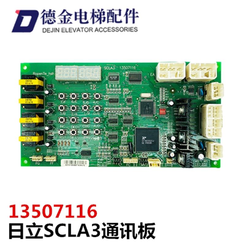 电梯配件/日立GVF UAX NPH通信板SCLA3板 13507116控柜A板 实物图