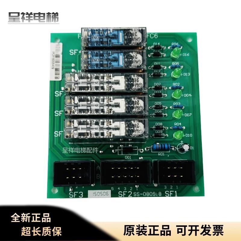 华升富士达电梯 SF2SS-080918 SF1继电器板FUJITEC IFC6 G04 全新