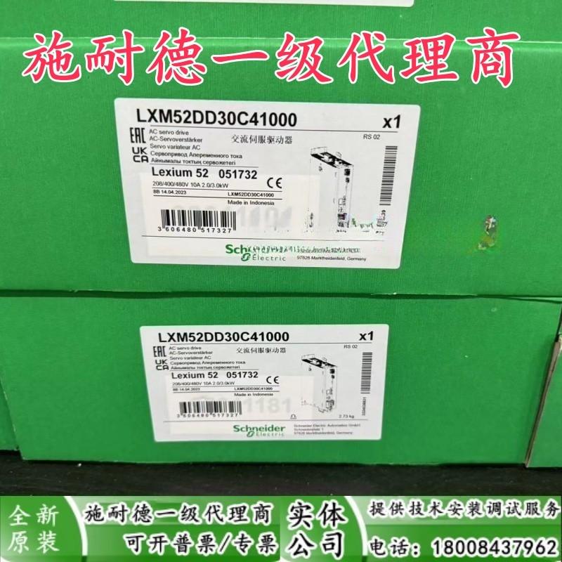 LXM52DD30C41000施耐德全新原装伺服驱动器LXM52DD30C41XXX现货