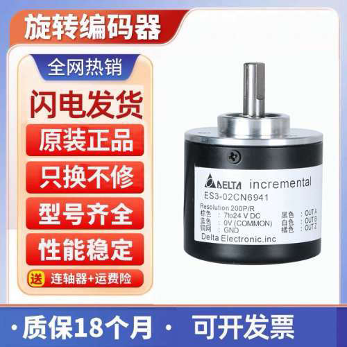 ES3-10LN6541台达型旋转编码器1000p/r实心轴6mm高品质议价
