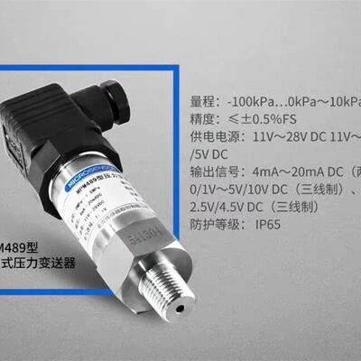 麦克MPM489压阻式压力变送器/MPM489W液位4-20ma/0-10V/5VDC