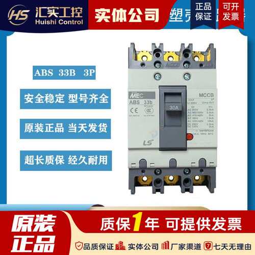 LS/LG产电 塑壳断路器 ABS33B/53B/63B 3P 全新空气开关议价！