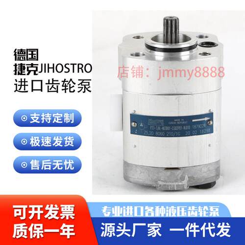 JIHOSTROJ齿轮泵P23-3.6L-A03D01-CG02P01-N.010 N.024捷克原装
