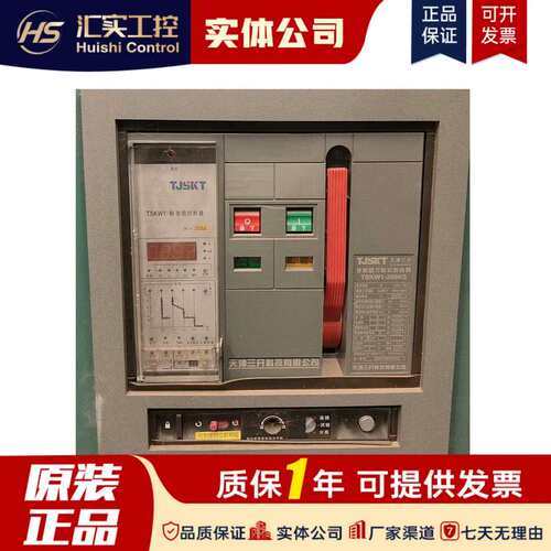 津三开科技TSKW1-2000/3P智能型式断路器3200AM智能控制器议价！