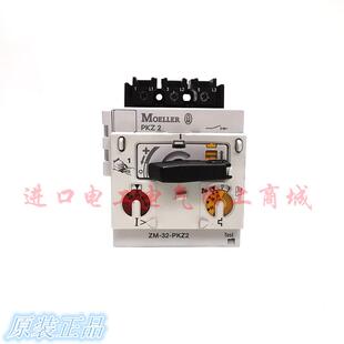 原装金钟穆勒电动机保护开关ZM-32-PKZ2  ZM-25-PKZ2 ZM-10