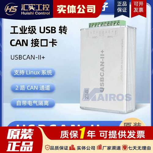 远电子 周立功can盒USBCAN-II接口卡盒2路新能源总线分析仪议价！