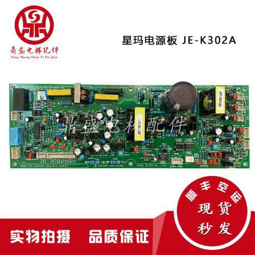 LG星玛电梯电源板 JE-K302A 驱动电源板 SI-JE2K21A REV 4.3 议价