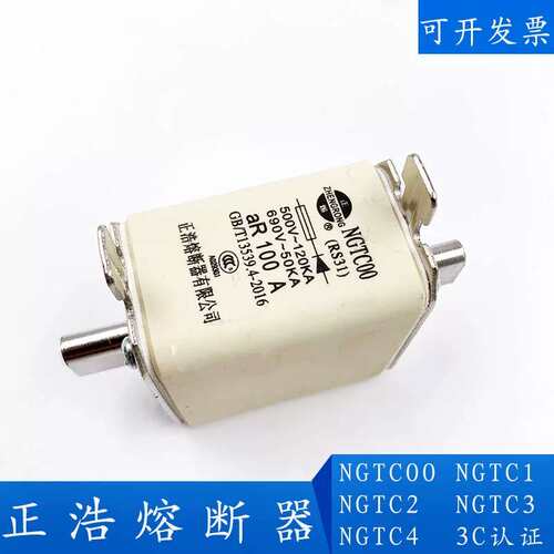 TC1 RS32正浩快熔快速熔断器NGTC00 NGTC2 NGTC3 NGTC4熔芯议价！