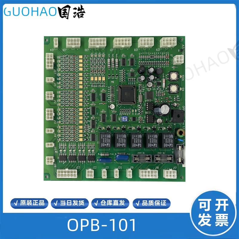 星玛电梯轿厢通讯板OPB-101/A3J19906星玛轿顶板OPB-100原厂原装