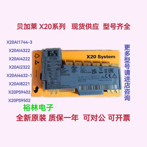 20AI4632-1 X20AI8221 X20PS9402 X20PS9502 贝加莱 全新议议价！