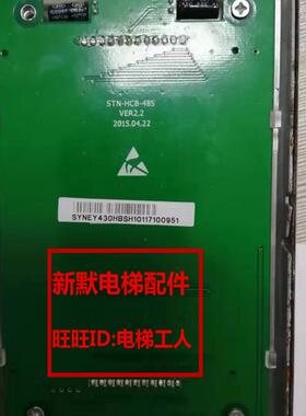 西尼电梯配件外呼液晶显示板/STN-HCB-485 VER2.2/SYNEY 430外呼