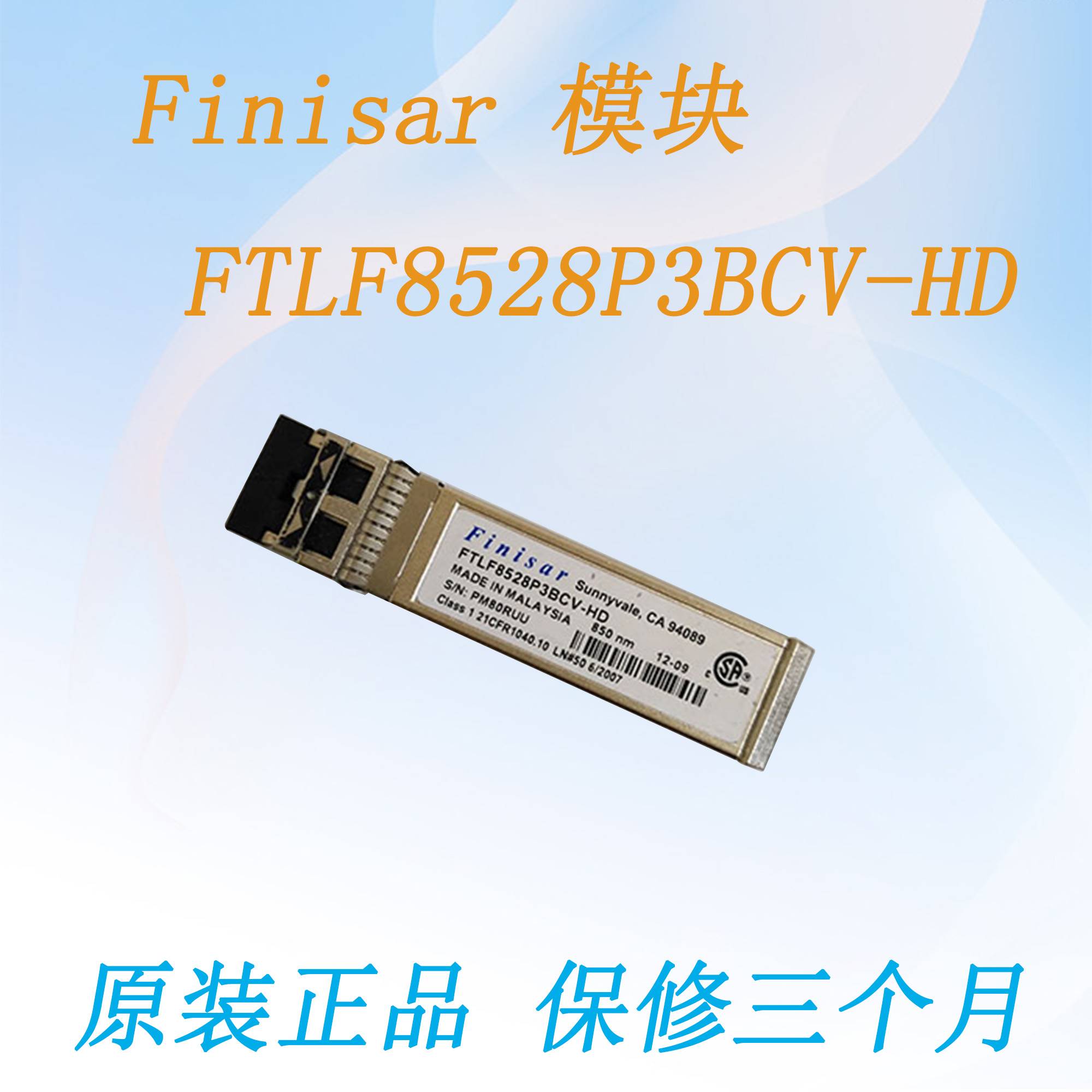 Finisar FTLF8528P3BCV-HD 8G 850nm多模光模块