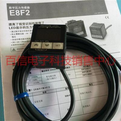 日本欧姆龙传感器E8F2-B10C /AN0C真空压力传感器E8F-CN0C/ANOC