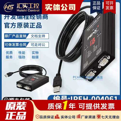 德国 PEAK IPEH-004061 PCAN-USB PRO FD 双通道CANFD LIN议价！
