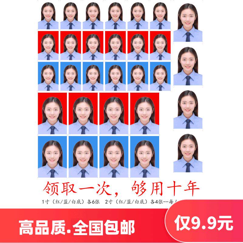1寸2寸白底蓝底红底证件照整版打印冲印包邮冲洗高清护照相片换底