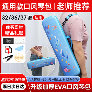 口风琴收纳包通用包装盒背包琴包袋子37键学生32吹管吹嘴教程琴谱