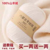 羊绒线正品 山羊绒100%毛线手工编织围巾线羊毛线中粗羊绒线毛线团