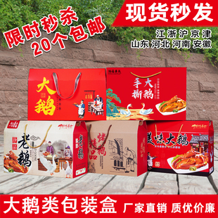 手撕大鹅烤鹅包装盒盐水鹅礼品盒烧鹅熏鹅蒸鹅两只装纸箱子订制做