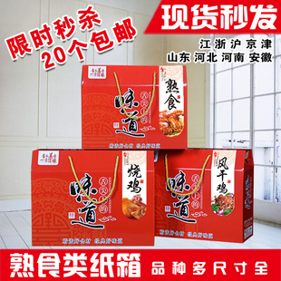 熟食包装盒礼品盒风干鸡烧鸡扒鸡烤鸡烤鸭盐焗熏鸡驴肉年货纸箱子