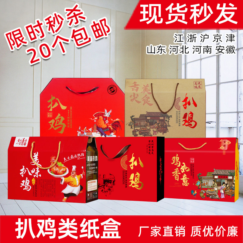 高档扒鸡包装盒礼品盒五香脱骨扒鸡熟食烧鸡瓦楞纸箱子定制做批发