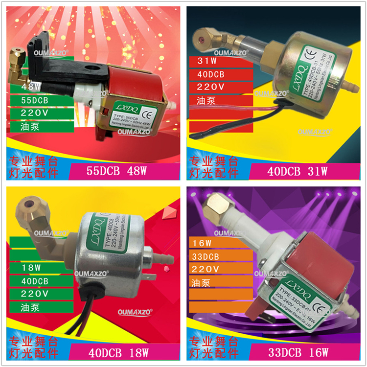 40DCB55DCB 18W31W48W16W电磁阀泵3000W烟雾机抽油泵1500W雪花机