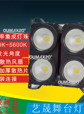LED400w四眼观众灯COB观众灯舞台面光灯正白暖白跑马舞台酒吧灯