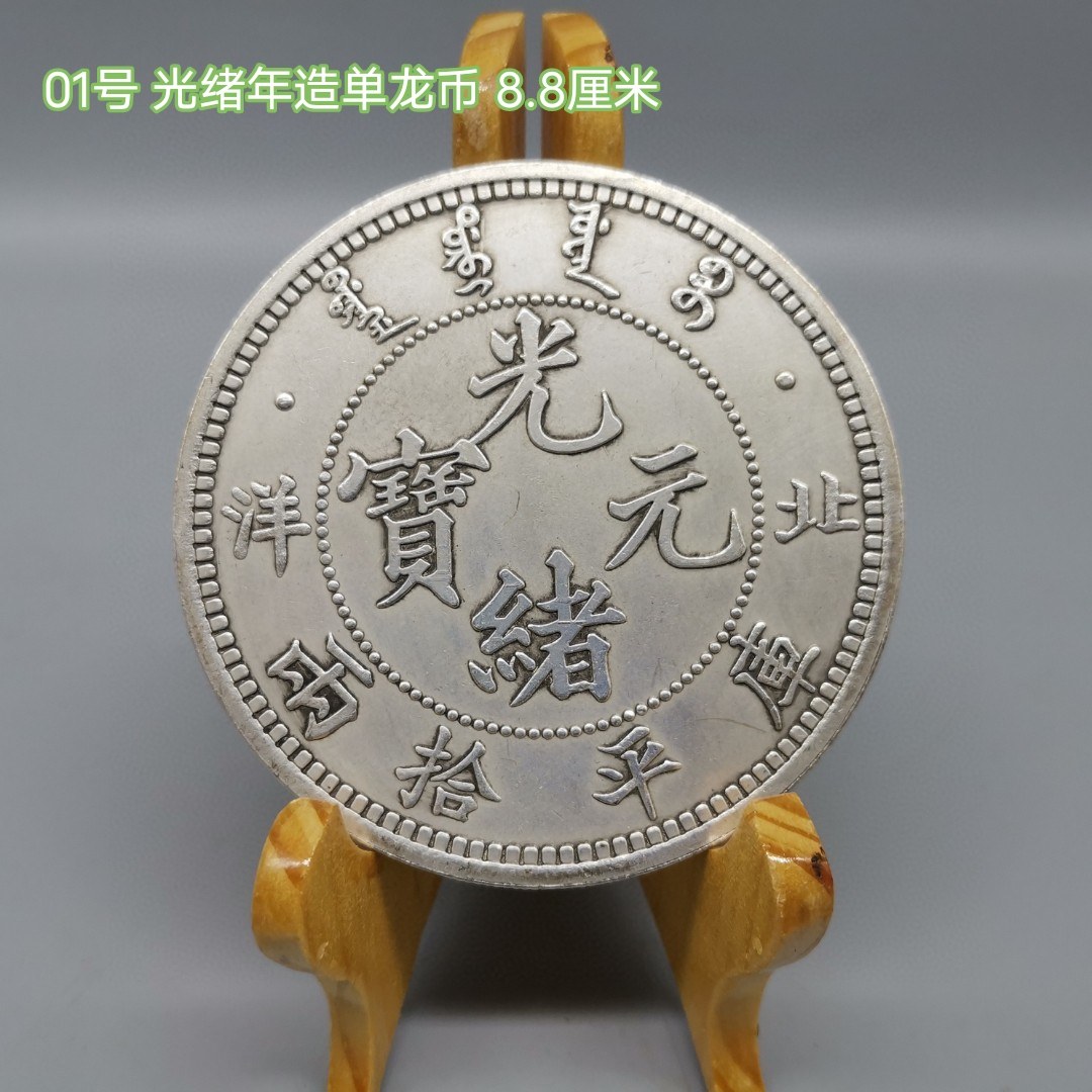 镀银大日本明治八年七两二钱银元铂金壹万圆银币大银元直径8.8cm