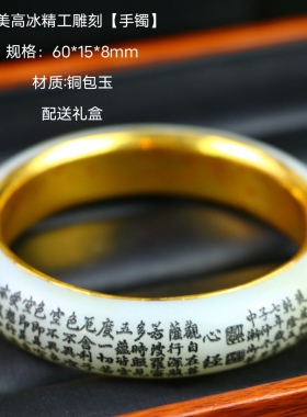 古代贵人佩戴心经铜包玉手镯送礼佳品旧藏包金玉镯收藏品